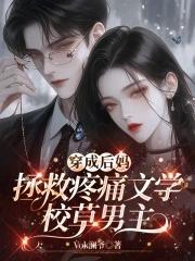 穿成后妈文女配