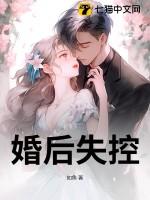 婚后失控苏离莫行远已完结吗