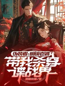 伪装者明镜的扮演者