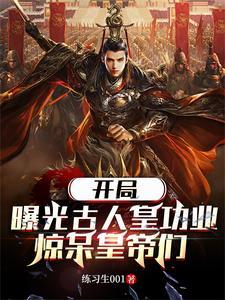 李世民崩溃了