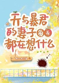 天与暴君有了咒力