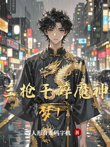 三枪怎么玩