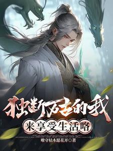 独断万古什么意思