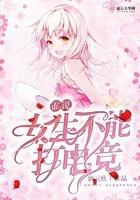 女生可以去打电竞吗