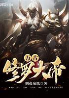 万古大帝修为划分