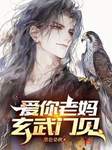 玄武门见在哪连载