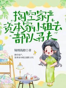 资本家小姐和军人爱情故事