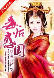 惑国毒妃后记