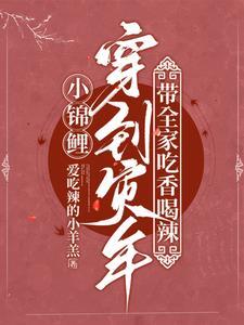 带全家吃香喝辣TXT