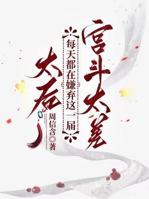 太后的一天