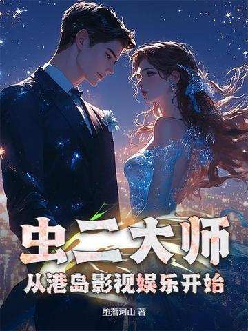 虫二by