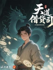 天道简历