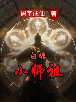 白玉蟾祖师道情