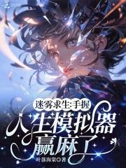 迷雾求生破解版