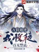 我收徒百无禁忌作者淡味冰淇淋