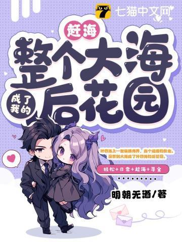 赶海整个大海成了我的后花园明朝无