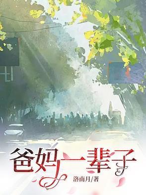 父母辛苦一辈子