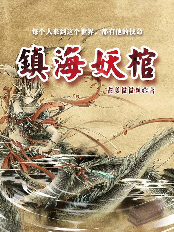 镇妖博物馆001号