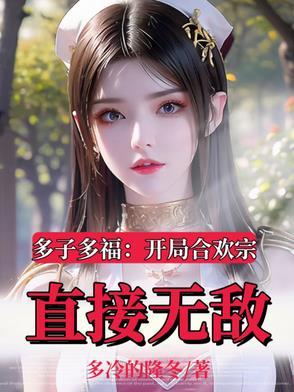 仙子修为被废
