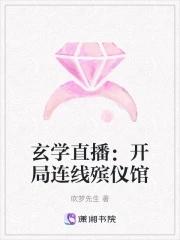 开局直播灵异