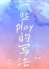 一些play的写法1v1了sc