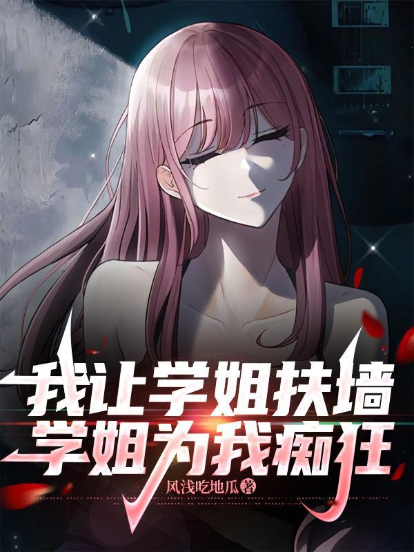 学姐继续帮我清枪