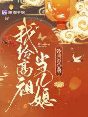 名门第一儿媳秦王是谁