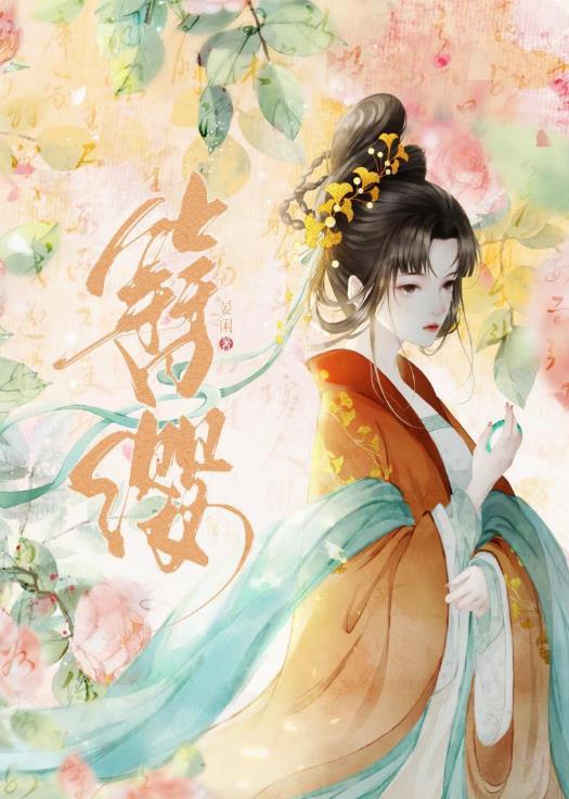 太子退婚后很后悔