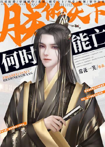 陛下何故谋反by