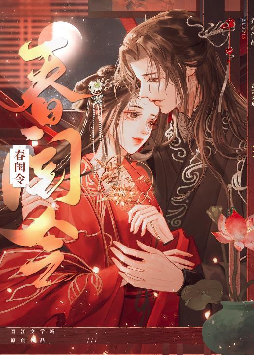 春闺令乔燕全文免费阅读
