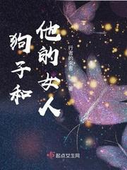 狗子和他的女人全集哪里看