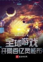 全球游戏开局获得百亿灵能币
