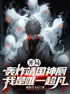 开局炸沉倭寇航母笔趣阁