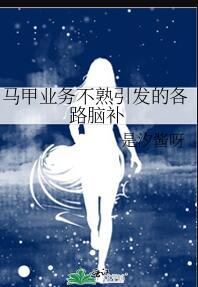 马甲业务不熟引发的各路脑补百度