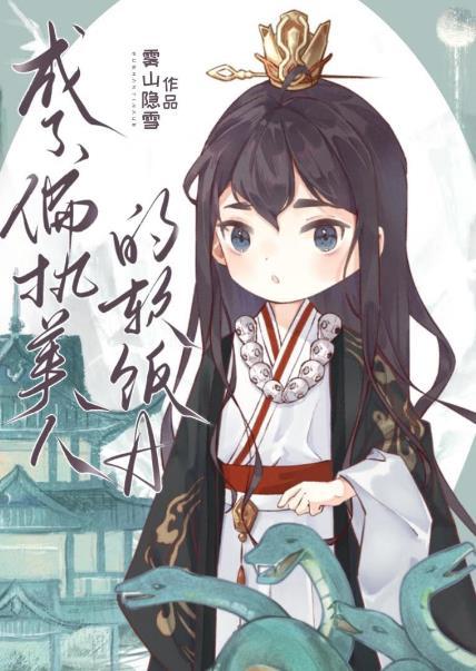 成了偏执美人的软饭agl免费