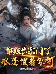 谁还惯着你啊百度百科
