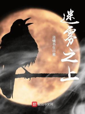 迷雾之上李慕结局