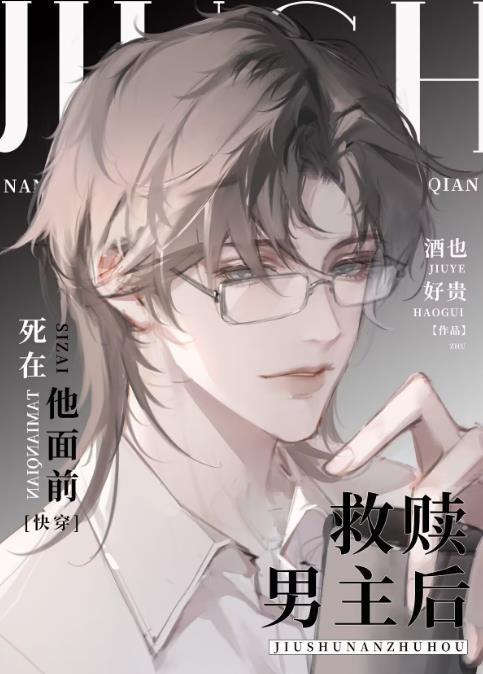 男主救赎男主