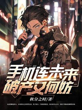 手机连末来