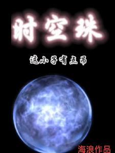 作者时空之主