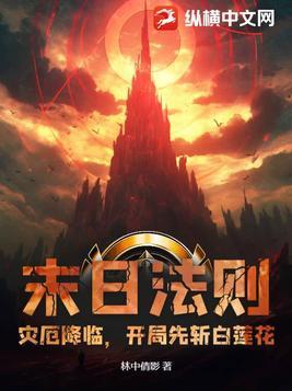 末日灾难排行