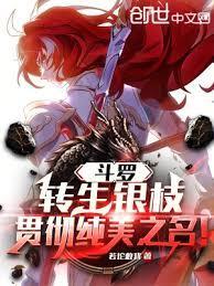 贯彻纯美之名!若坨救