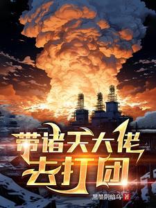 诸天之带头大哥