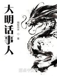大明话事人在下朱雄英