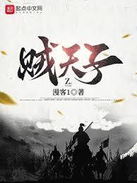 贼天子虾仁全集