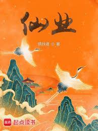仙业最新