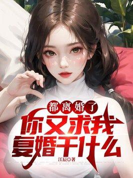 想复婚怎么办