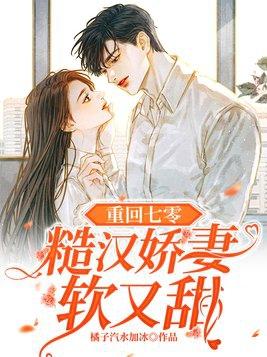 重回七零糙汉子