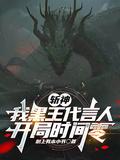 开局时间零在哪里看