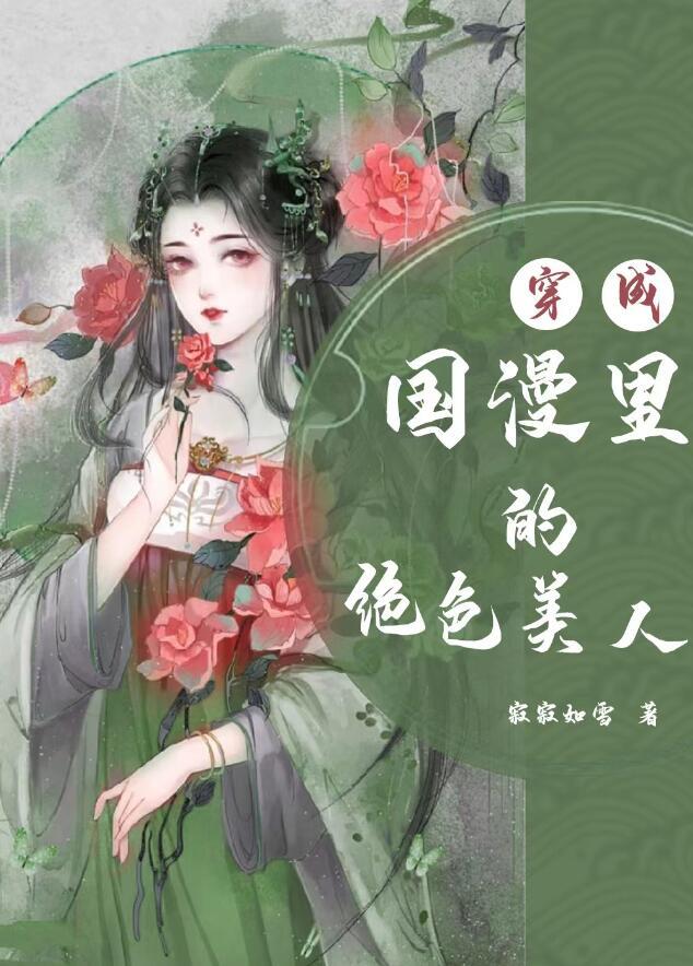穿越国漫同人